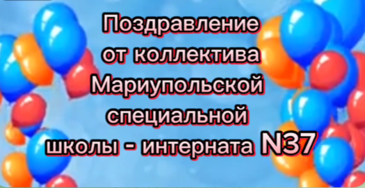 &amp;quot;С Днем рождения, друзья!&amp;quot;.